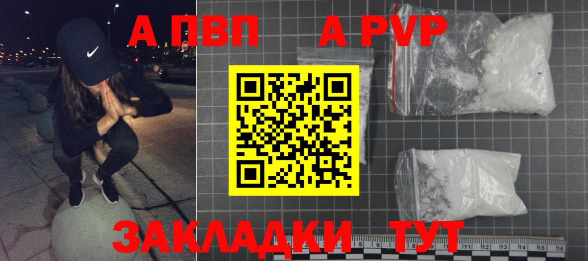 APVP СК  APVP Crystall  Вход с VPN  Надым  Alfa_PVP мука 