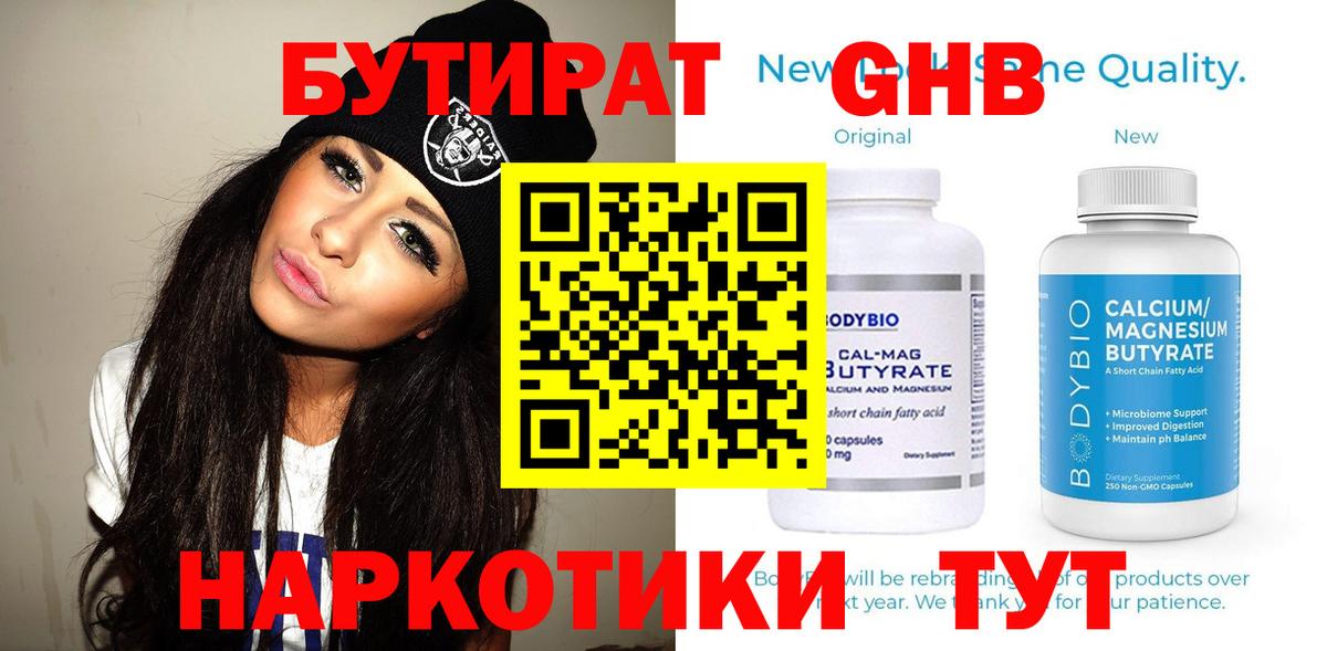 БУТИРАТ  БУТИРАТ бутандиол  Вход с VPN  Надым 