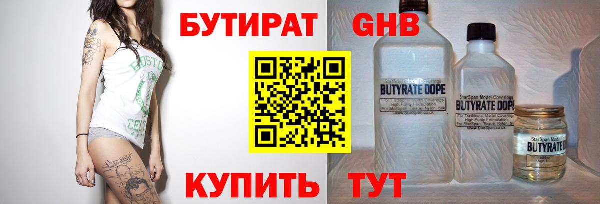 БУТИРАТ вода Надым