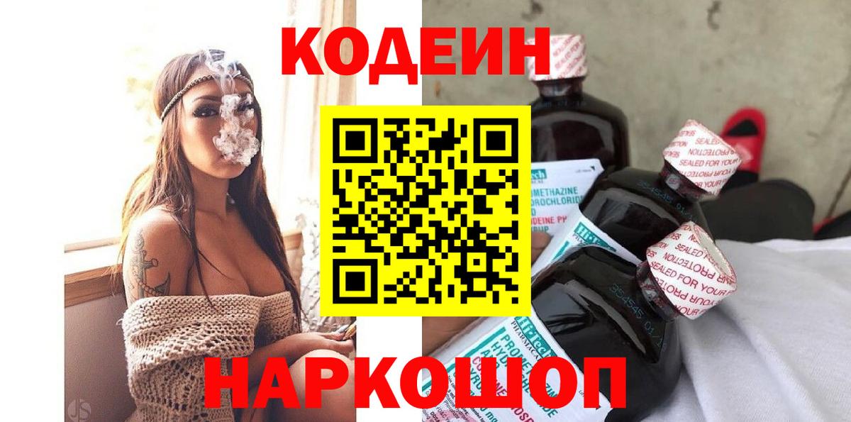 Codein напиток Lean (лин)  Codein напиток Lean (лин)  Надым  Вход с VPN 