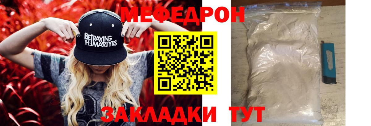 Меф кристаллы Надым