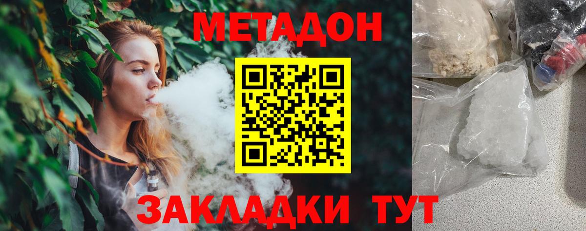 МЕТАДОН VHQ Надым