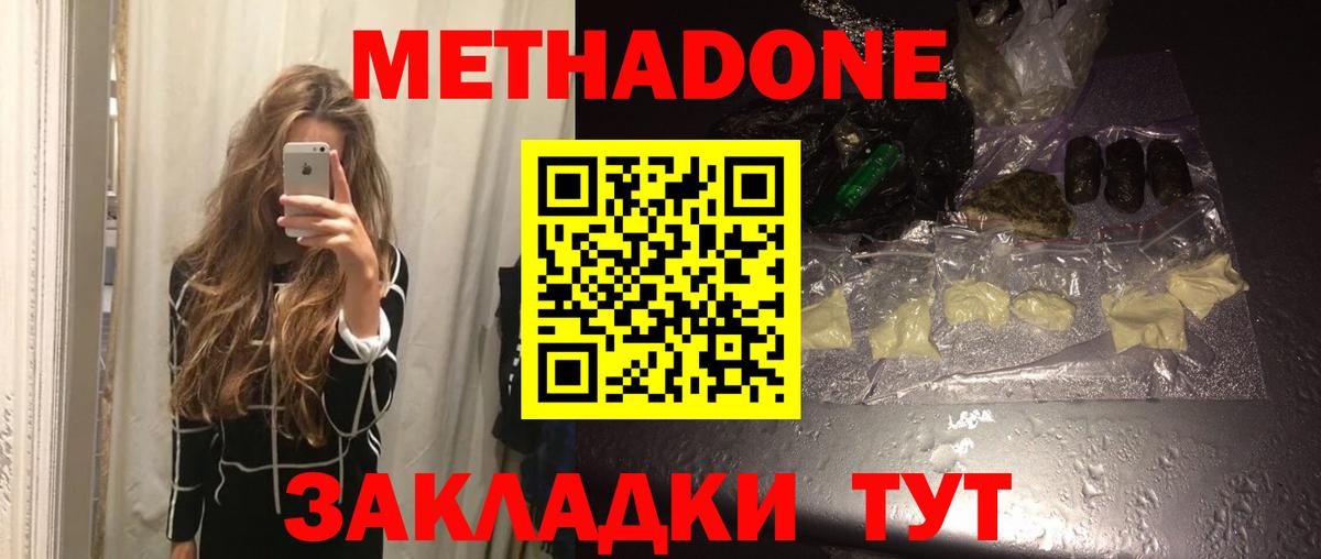 Надым  МЕТАДОН methadone  МЕТАДОН белоснежный  гидра рабочий сайт  Вход с VPN 