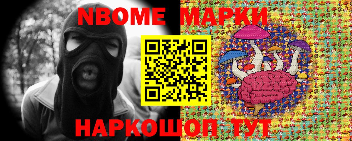 Марки N-bome 1,5мг Надым
