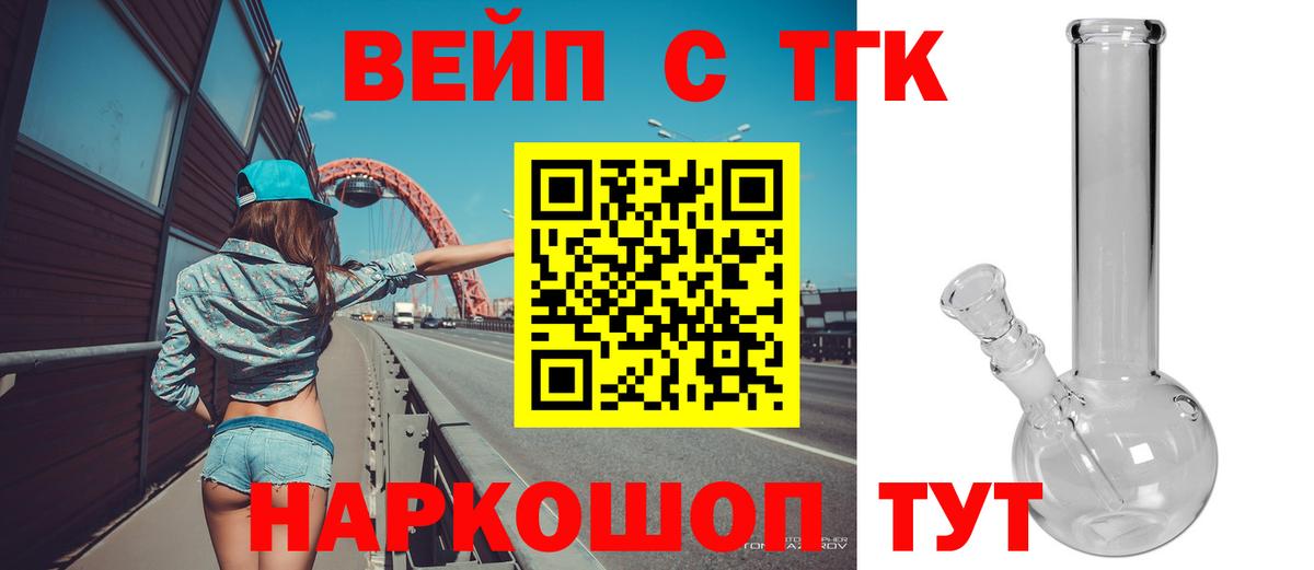 ТГК жижа  Вход с VPN  Надым  Дистиллят ТГК гашишное масло 